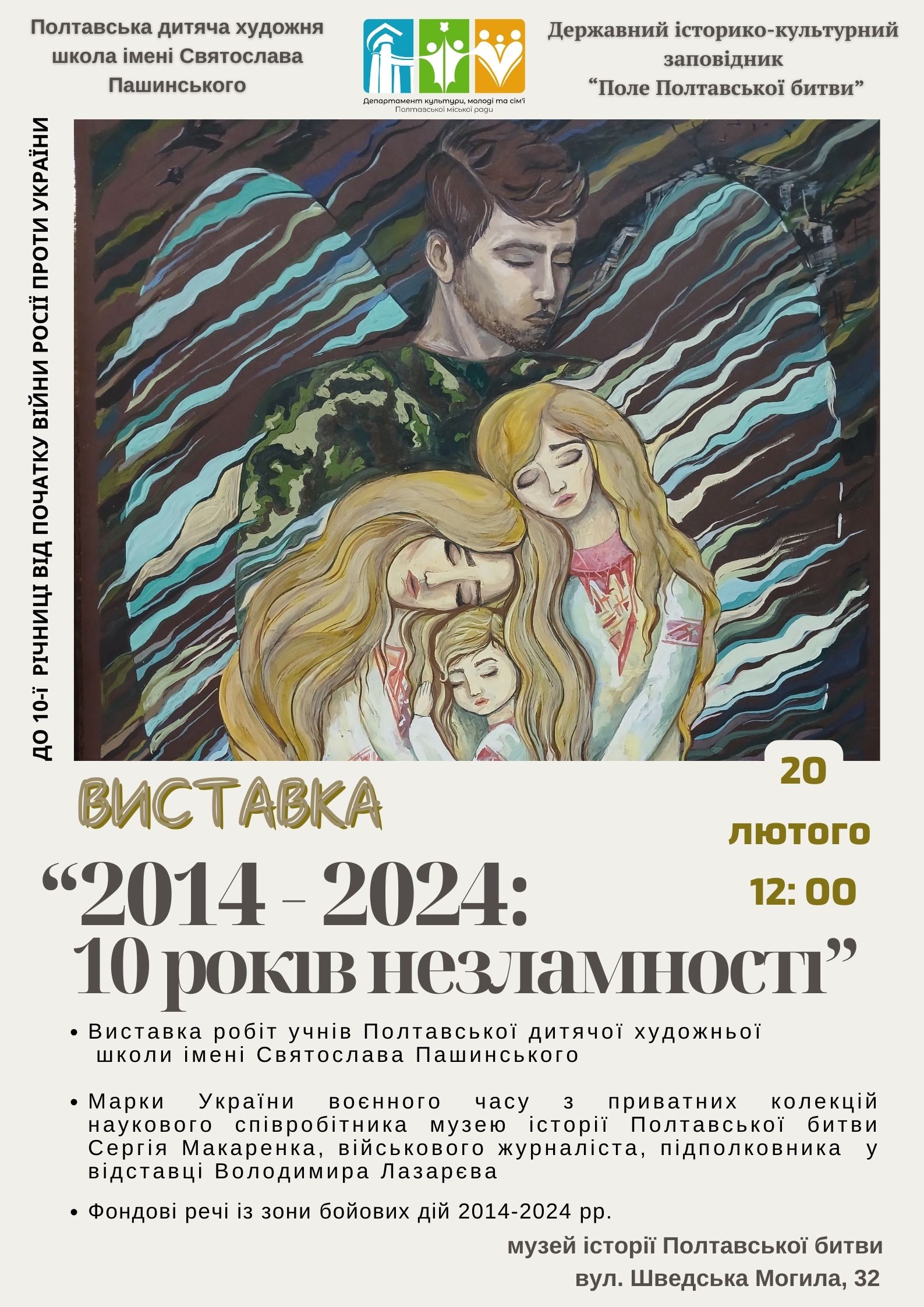 Виставка "2014-2024: 10 років незламності" 