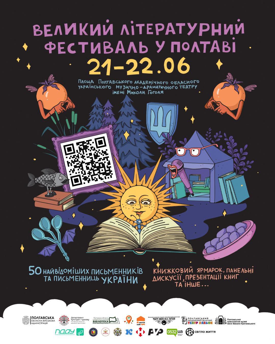 Великий літературний фестиваль у Полтаві