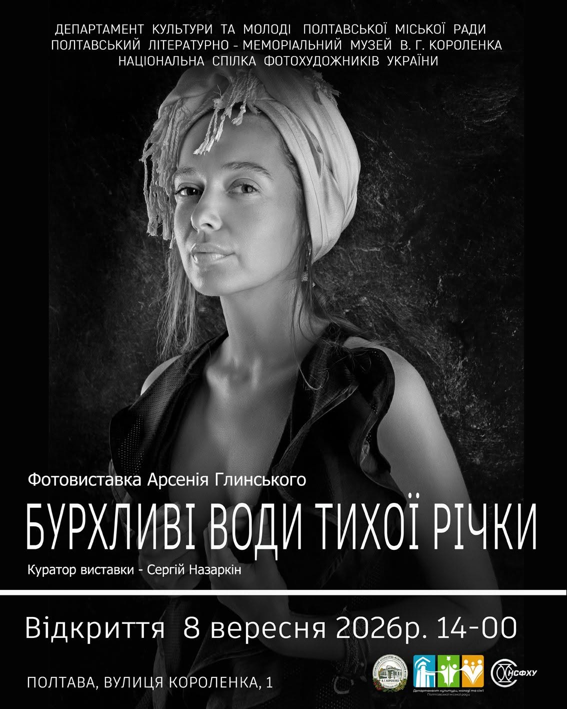 «Бурхливі води тихої річки»