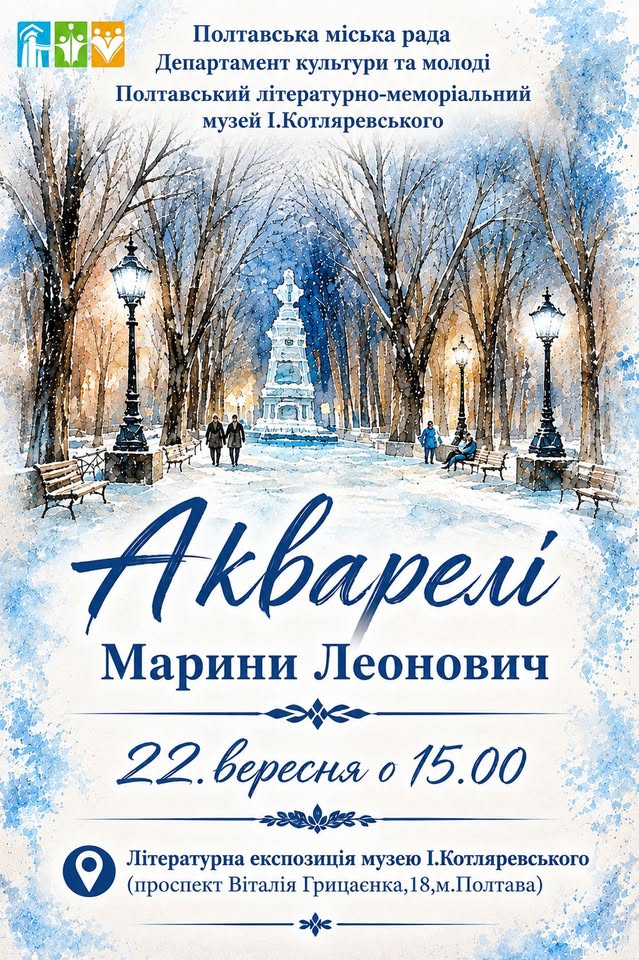 "Акварелі"
