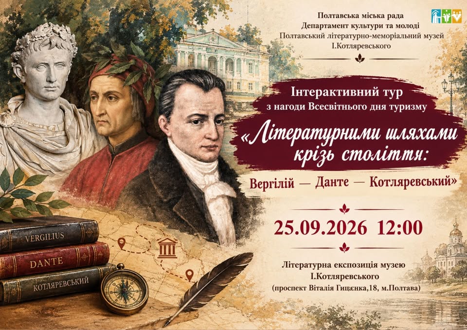 "Літературними шляхами крізь століття"
