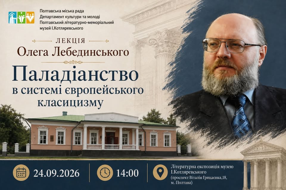 "Паладіанство в системі європейського класицизму"