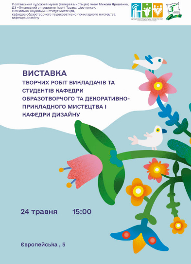 Виставка студентів та викладачів ЛНУ