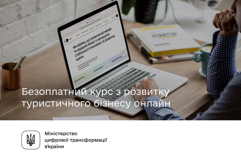 Курс «Google для туризму: розвиток бізнесу онлайн»