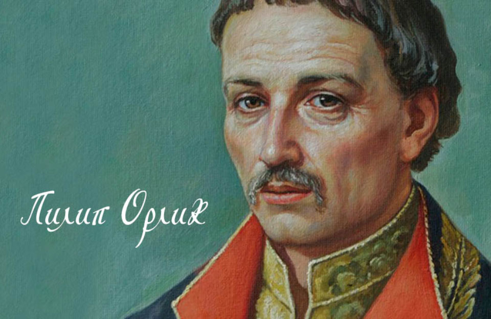 350 years of Pylyp Orlyk