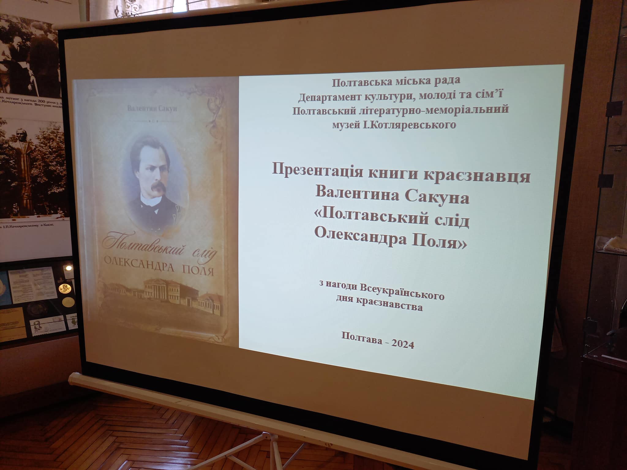 Poltava trace of Olexandr Pol