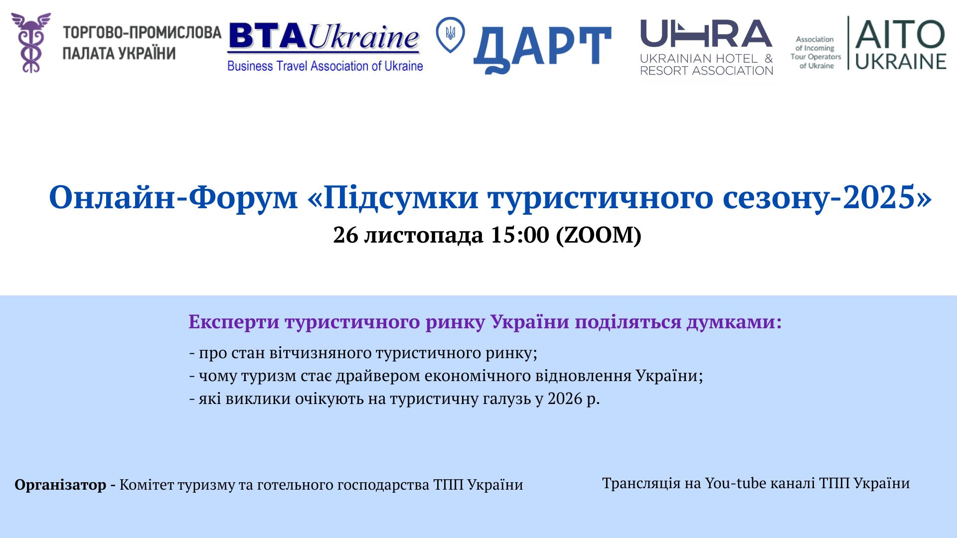 Підсумки туристичного сезону в Україні