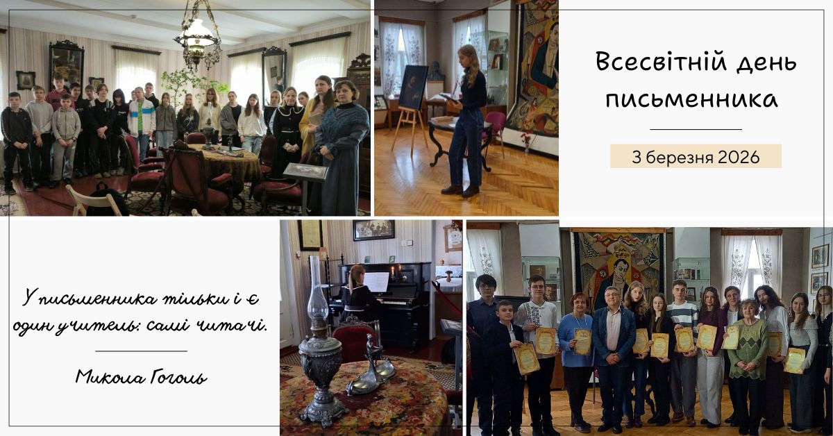 Celebration of the word in Poltava's literary museums