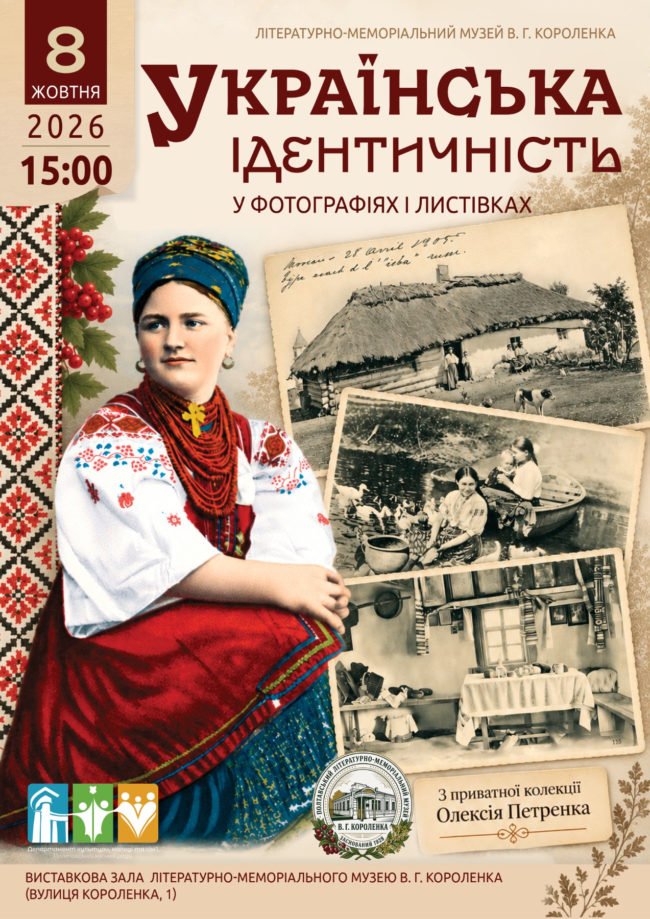 «Українська ідентичність у фотографіях і листівках»